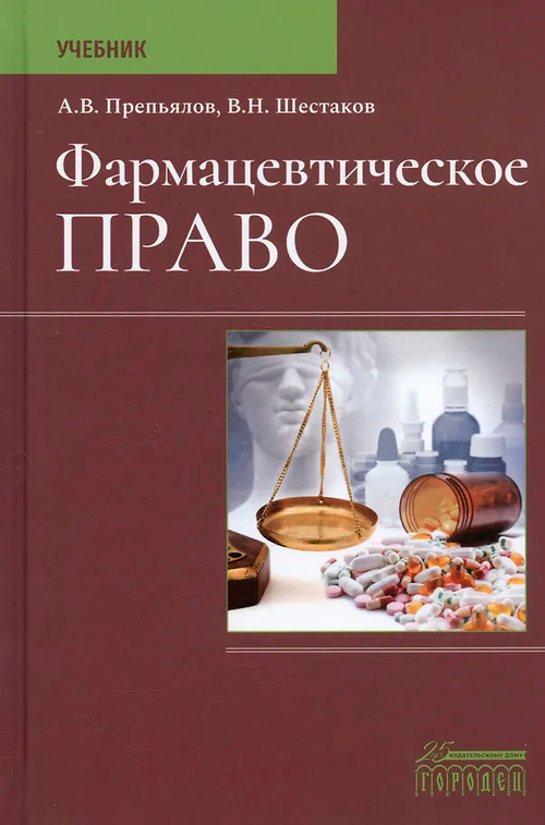 Фармацевтическое право: Учебник