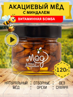 Мёд натуральный акациевый с миндалем, 120 г