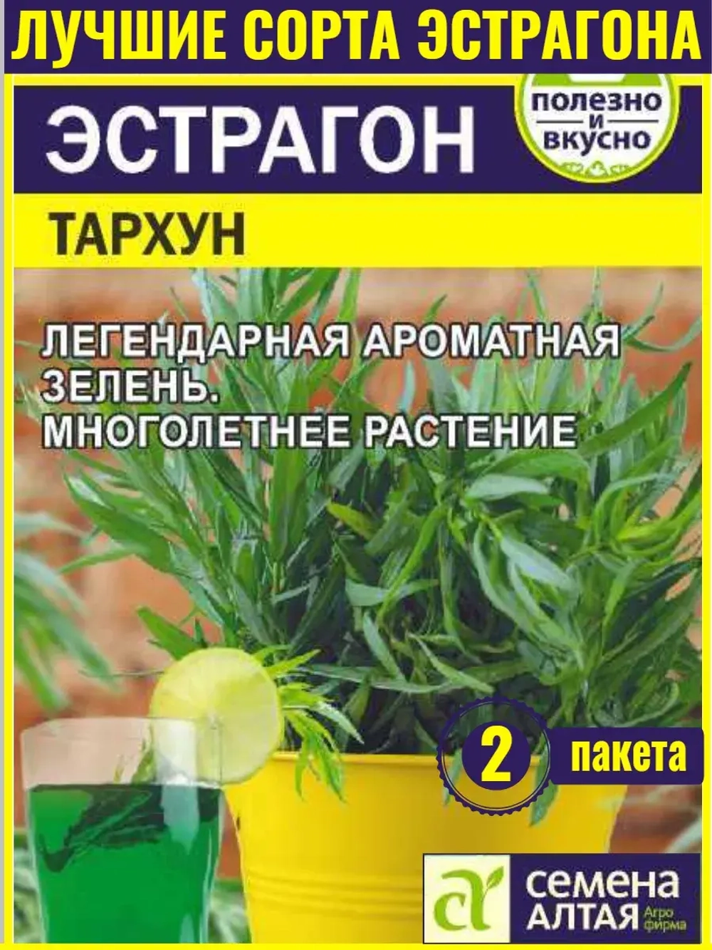 Семена эстрагона Тархун - пряный, сладковатый аромат