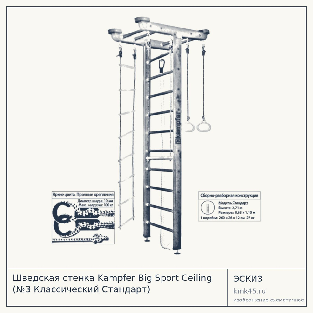 Шведская стенка Kampfer Big Sport Ceiling (№3 Классический Стандарт) — от 16 000 ₽