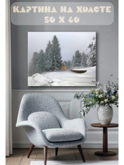 Картина на стену 40 X 50 Зима