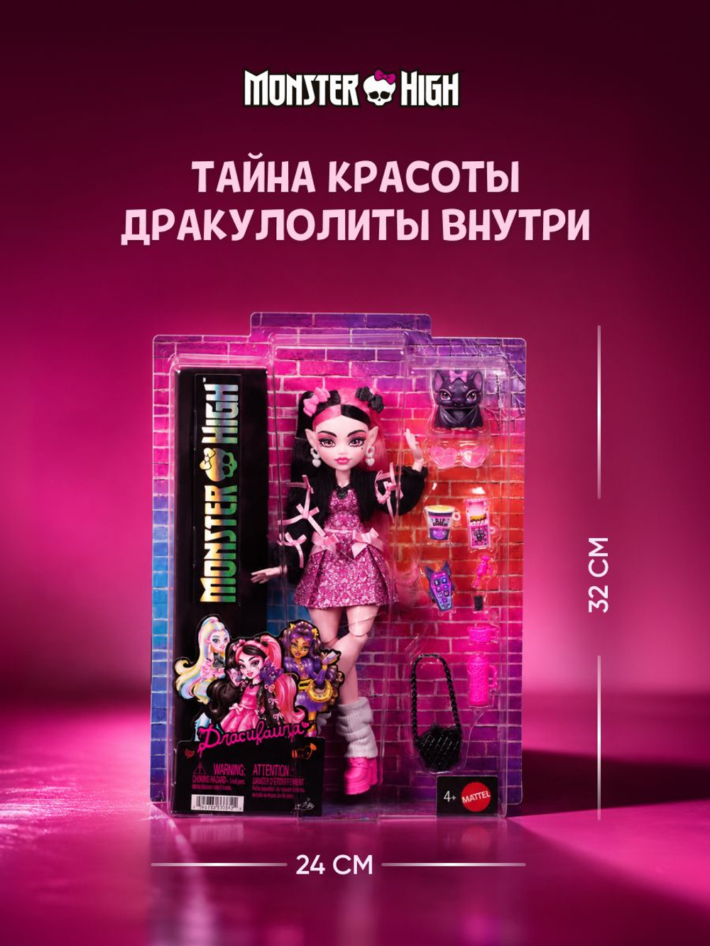 кукла монстр хай