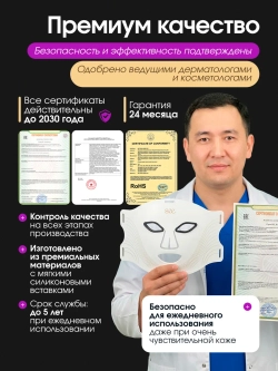 светодиодная Led маска для фототерапии лица косметическая
