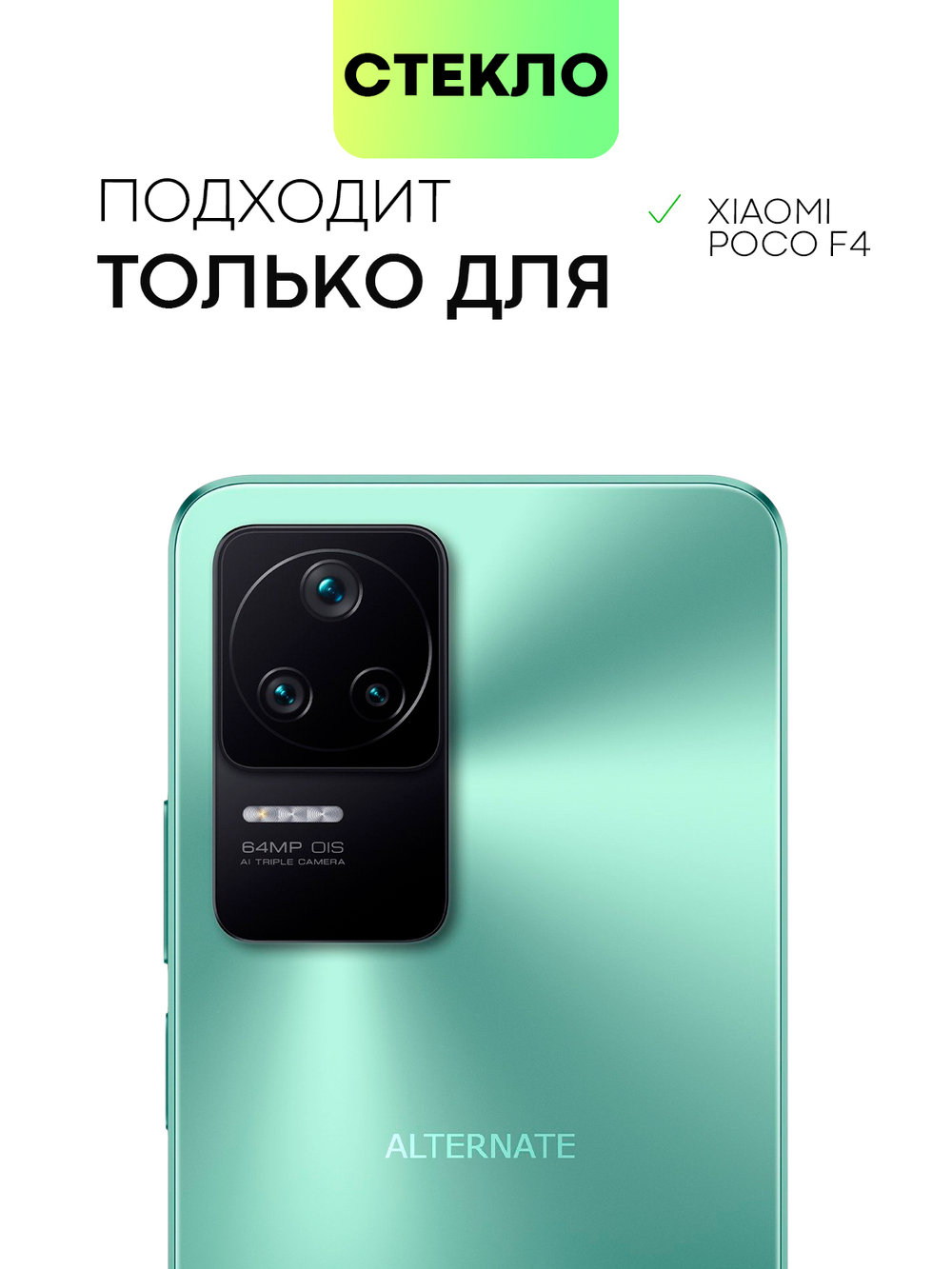 Набор стекол BROSCORP для Poco F4 оптом (арт. XM-PF4-FSP-SET2)