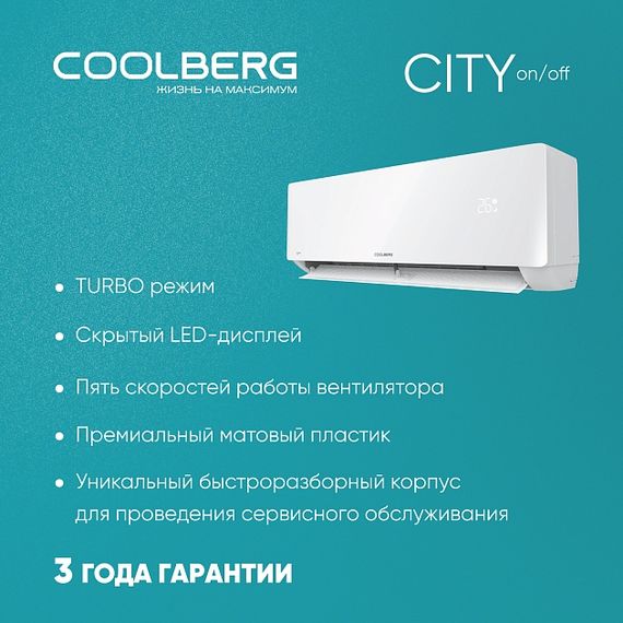 Кондиционер СOOLBERG City CS-09SH1-IN/CS-09SH1-OUT — (43)