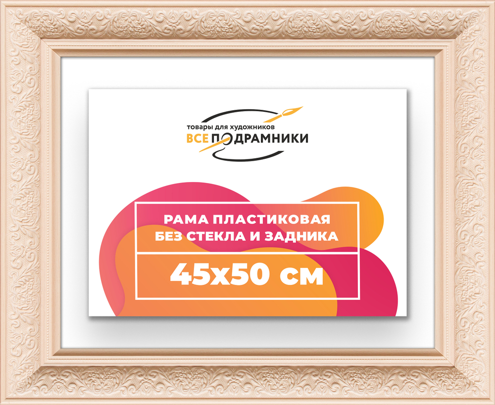 Рама 45x50 для картин и фотографий