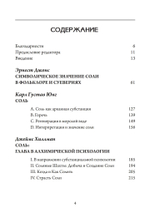 Соль и Алхимическая душа