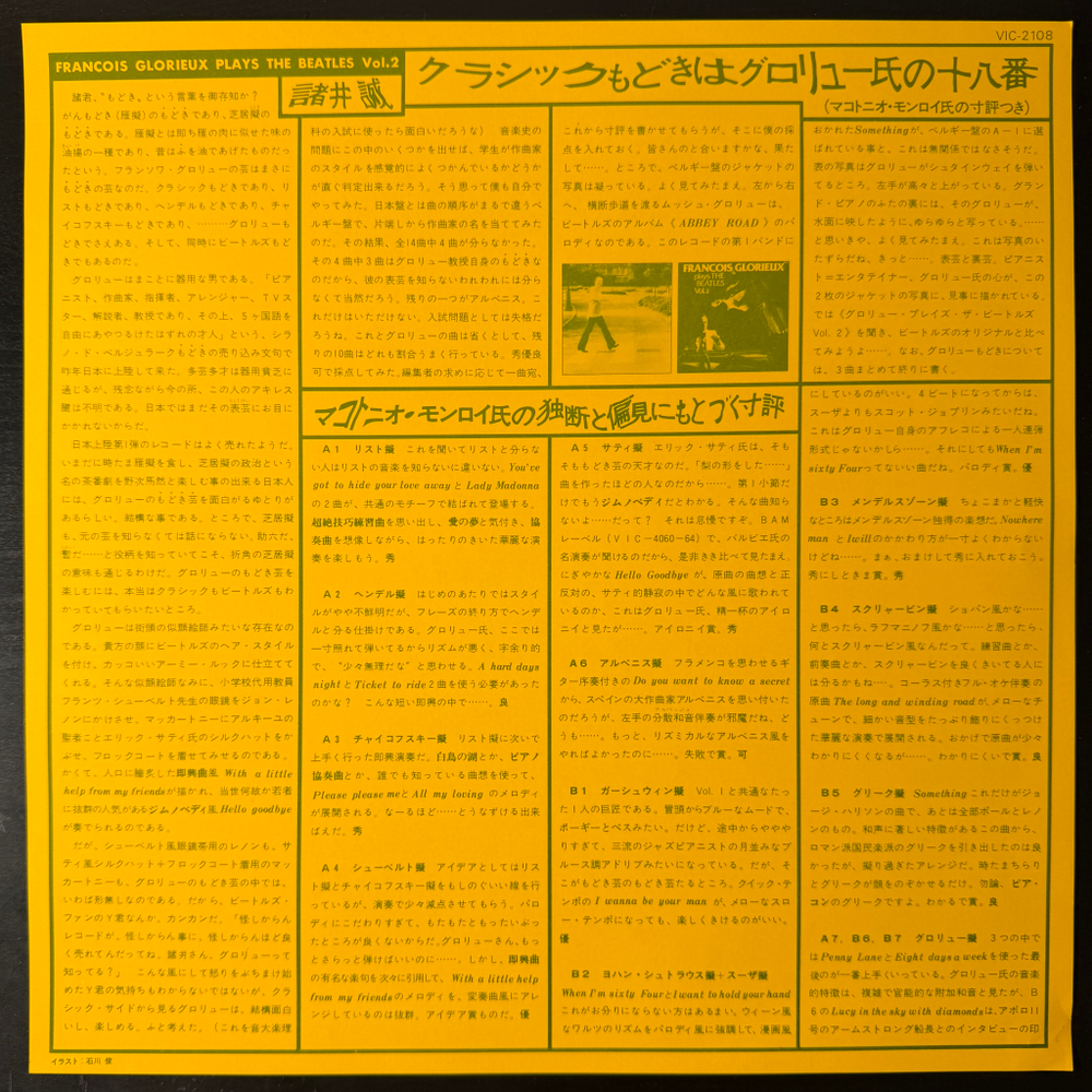 François Glorieux ‎– François Glorieux Plays The Beatles Vol. 2 (Япония 1978г.)Т