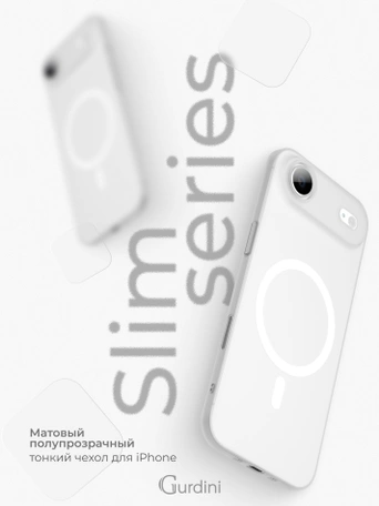Чехол накладка iPhone 17 Air 6.5" Gurdini Slim Series with Magsafe White