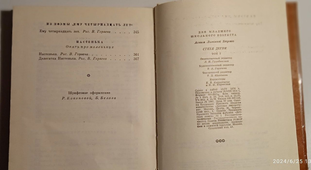 Стихи детям. В 2 томах. 1976 г. Барто Агния Львовна