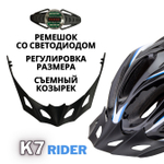 Шлем велосипедный K7 RIDER, размер L (58-60 см)
