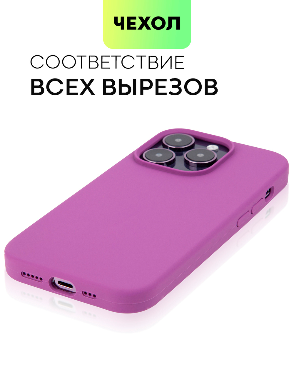 Чехол BROSCORP для Apple iPhone 14 Pro (арт. IP14PRO-SOFTRUBBER-PURPLE)