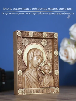 Казанская икона Божией Матери, бук, 19.5х14.5 см