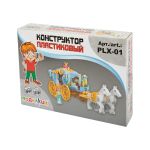 Конструктор пластиковый Карета 318 элемент, Поделкин PLX-01