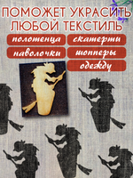 Деревянный штамп 469 набойка по ткани (6x5,2 см)