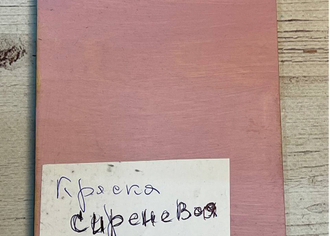СИРЕНЕВАЯ краска