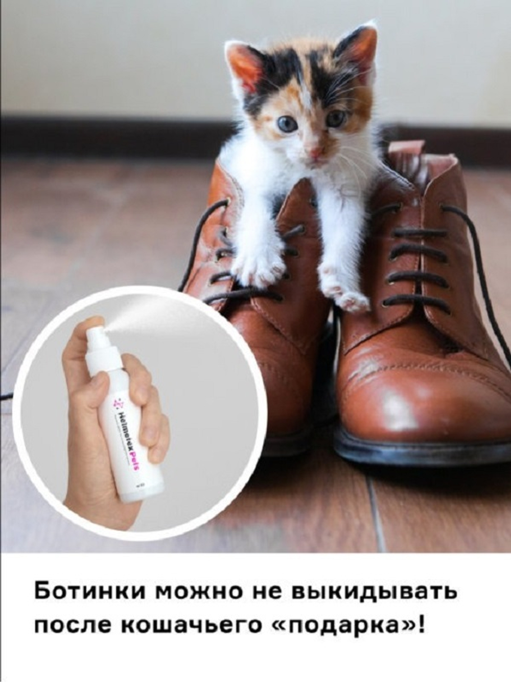 Нейтрализатор запаха Helmetex Pets 100 мл