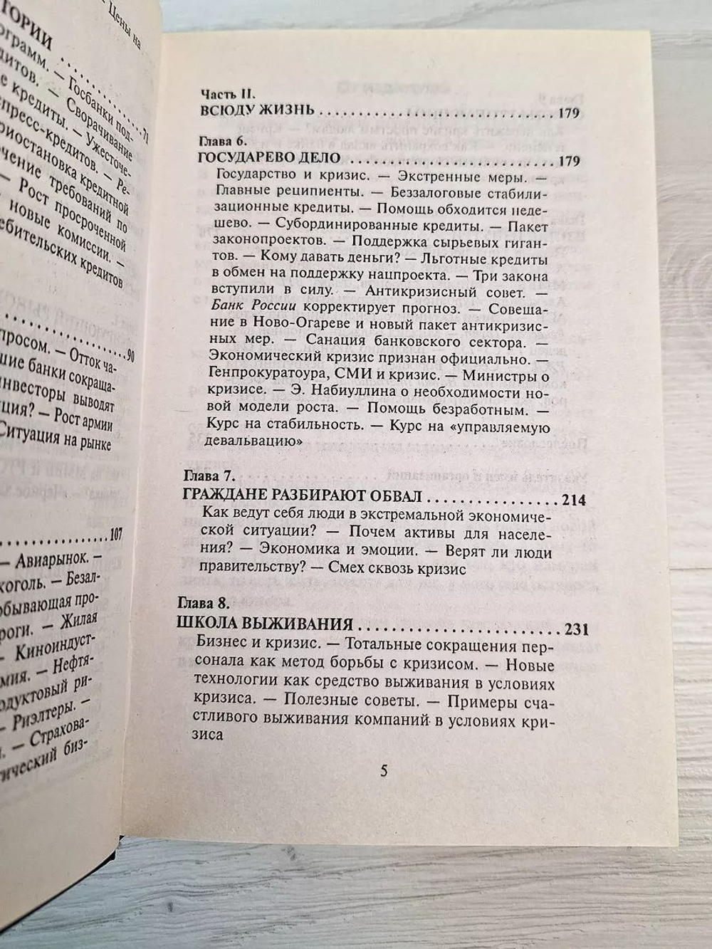 Антикризисная книга "КоммерсантЪ"а
