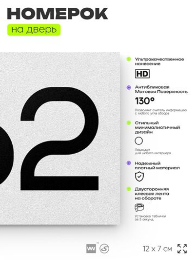 Номер на дверь 562, табличка на дверь для офиса, квартиры, кабинета, аудитории, склада, белая 120х70 мм, Айдентика Технолоджи