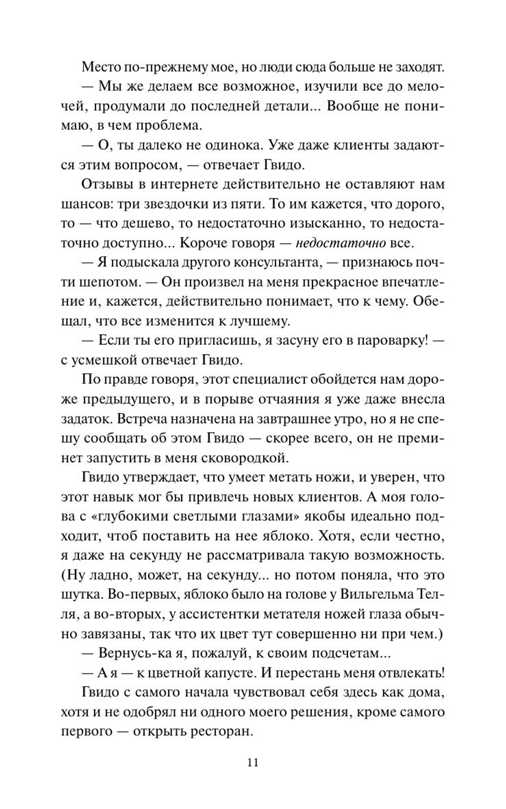 Вкус счастья в итальянской деревушке