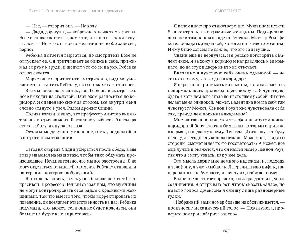 Девочки с острыми шипами