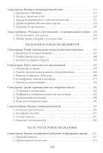 Эстетика и литература