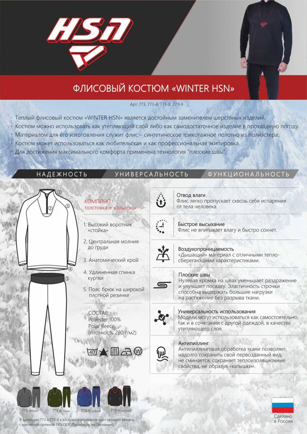 Костюм мужской "Winter I -280" флис, серый (с ремнем), ХСН
