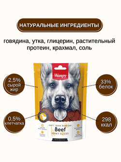 Wanpy Dog соломка из вяленой говядины 100 г
