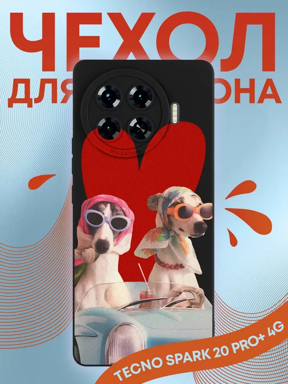 Чехол на Tecno Spark 20 Pro Plus