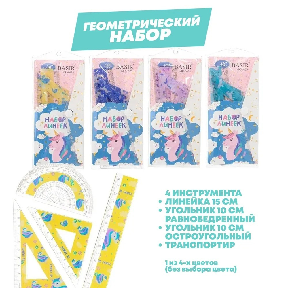 Подарочный канцелярский школьный набор 47 предметов Единорог, MC-Basir, Большой бокс с канцелярией для девочек 2025, милый подарок на Новый год и День рождения