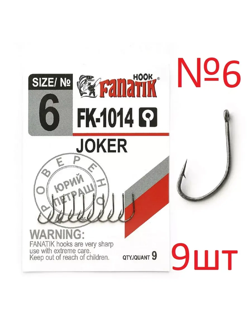 Крючок Joker FK-1014 №6
