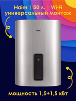 Водонагреватель 50 л. электрический накопительный Haier ES50V-TF7P(R)