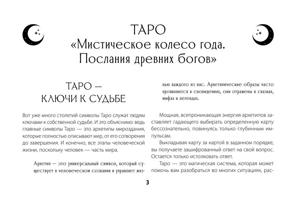 Набор "Мистическое Таро. Колесо года. Откройте секреты пяти королевств"