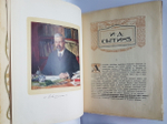 "Полвека для книги. 1866-1916". 1916г. - антикварное издание