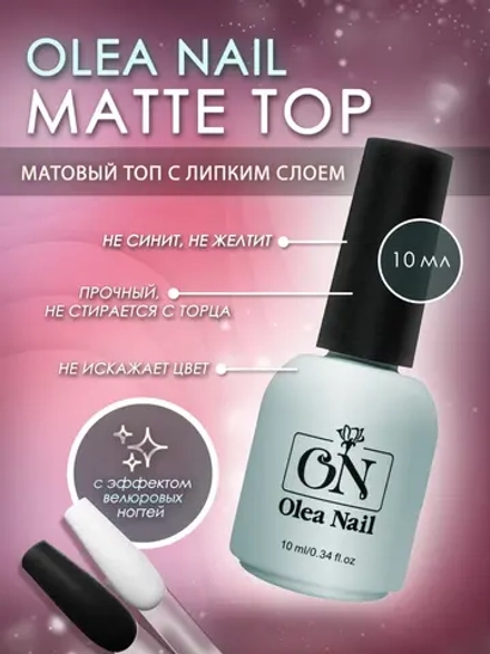 Топ для ногтей матовый с липким слоем