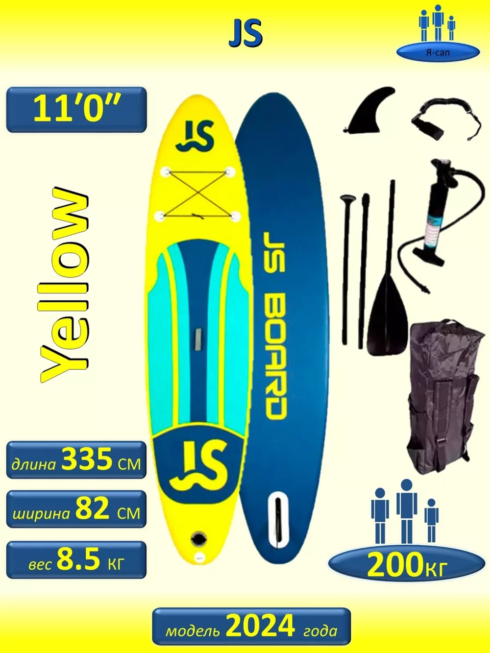 Сапборд надувной сап борд sup board JS335 Yellow 335 см