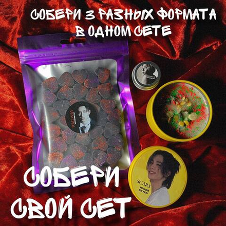 Собери свой сет
