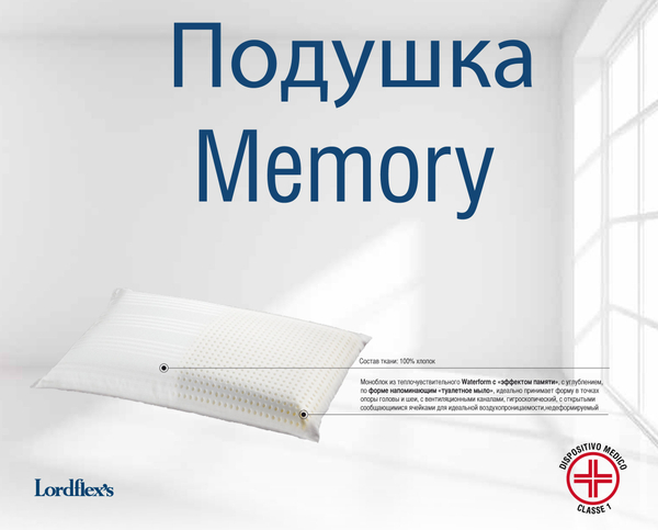 Подушка 45х75 Lordflex's Memory