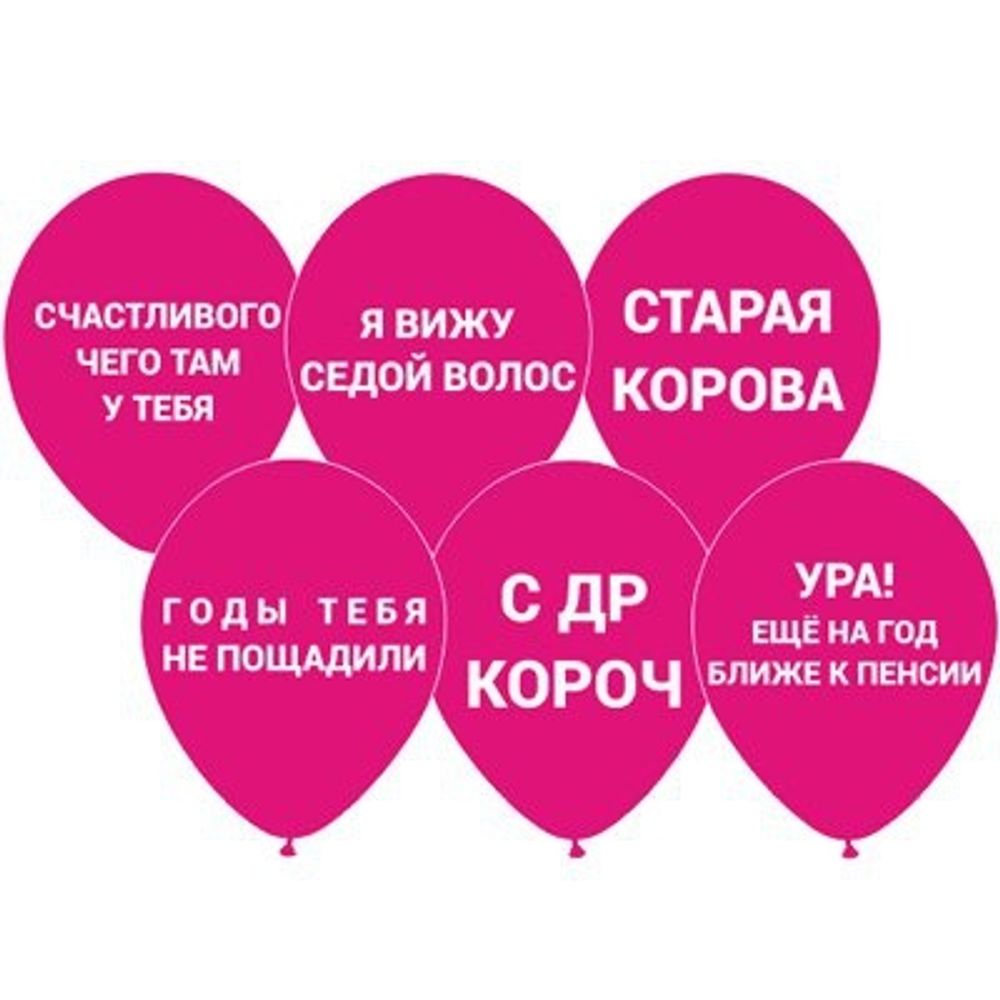 Шар с рисунком Оскорбления розовые
