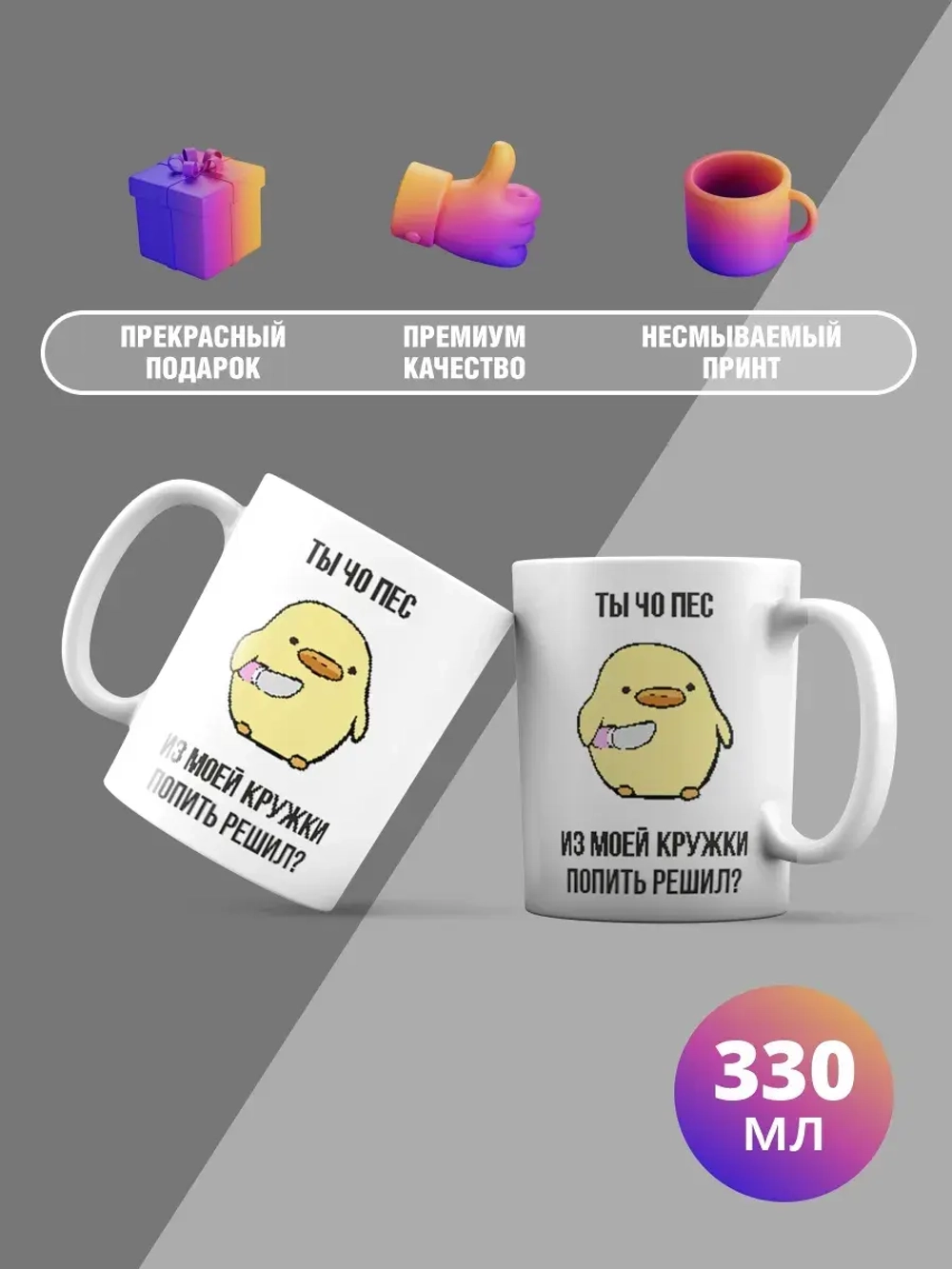 Кружка с принтом "Ты чо пес"
