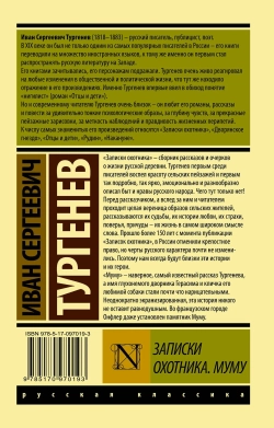 Записки охотника. Муму