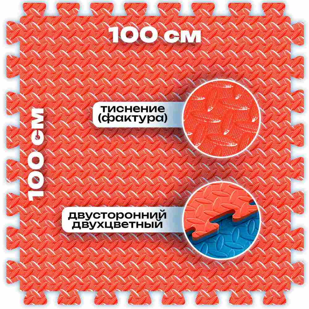 ЭВА-плитка красно-синяя 100×100×2 см - мягкий коврик-пазл, ромбы, 10 шт.