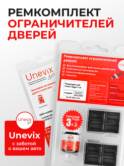 Ремкомплект ограничителей дверей Chery Tiggo 3 (I) (4 двери, тип 204) 2014-2020