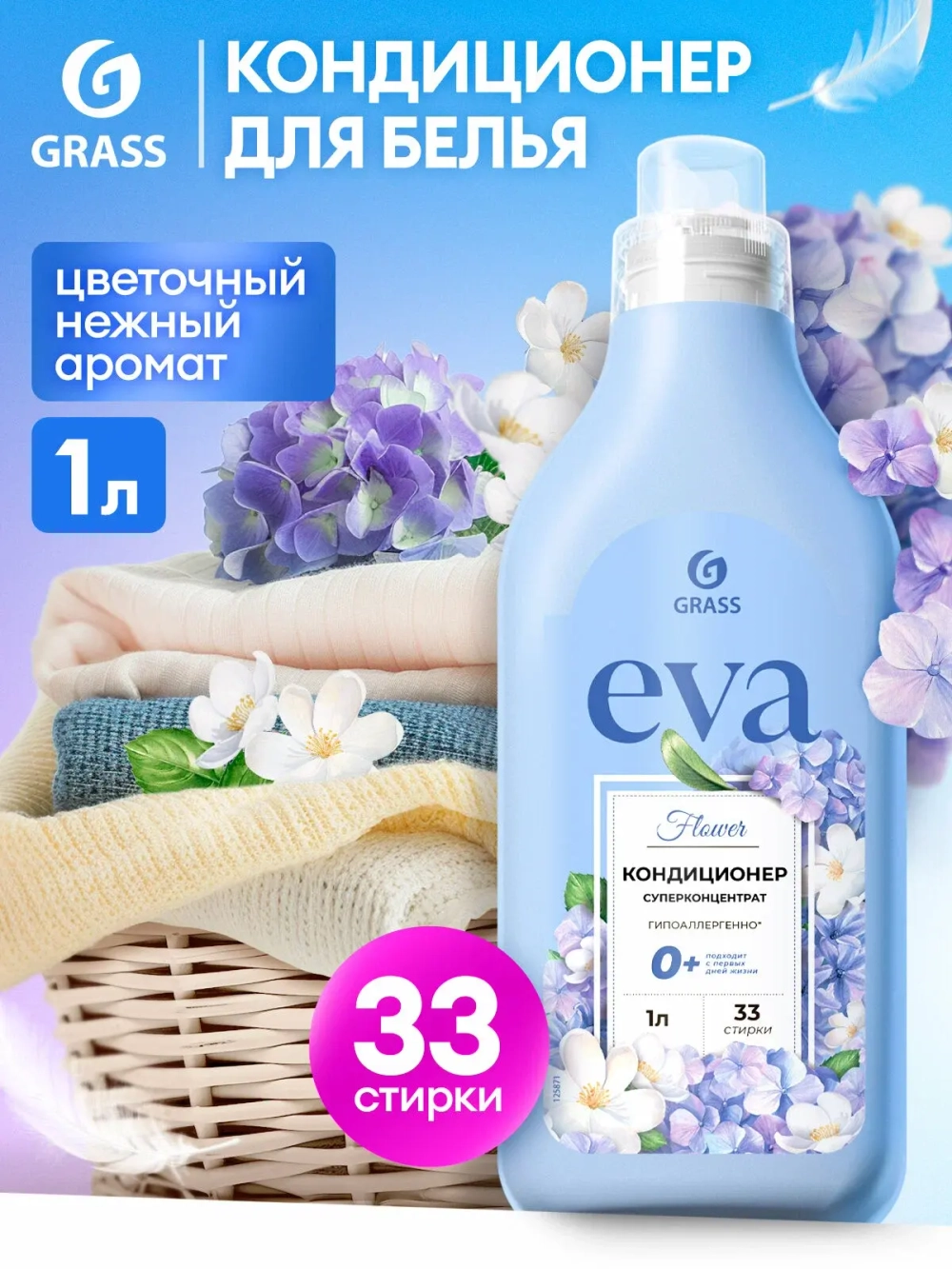 Кондиционер для белья GraSS EVA Fower 1л