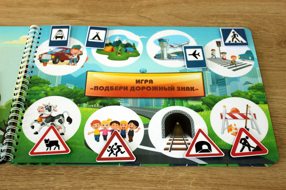 Альбом игр на липучках "Безопасная дорога"