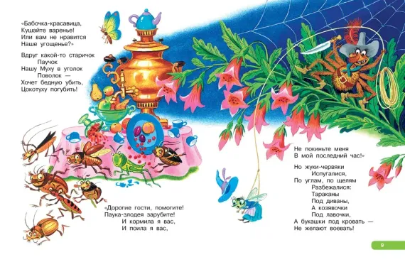 Первые сказки малышам. Лучшие стихи