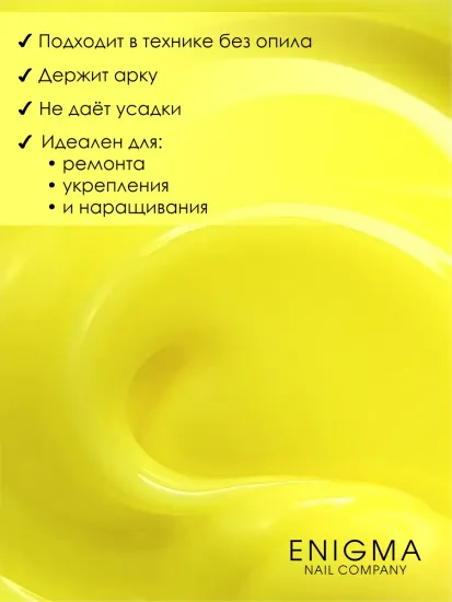 Гель для наращивания ENIGMANIC NEON gel 01 15g.