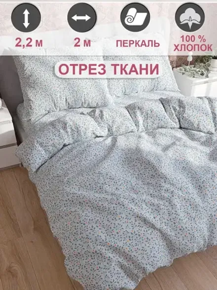 Ткань для рукоделия "Райс" Сказка перкаль, длина 2 м., ширина 2,2 м.