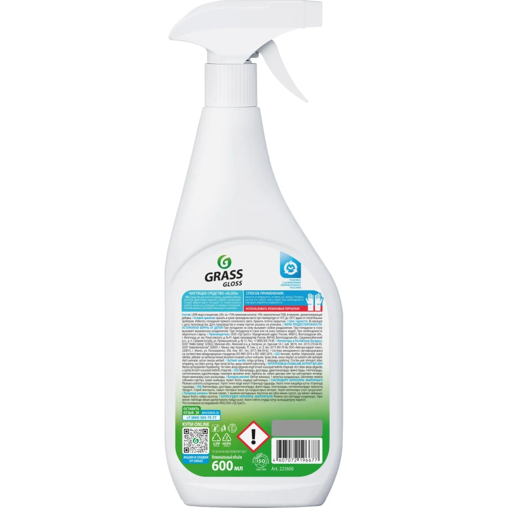 Средство для сантехники чистящее Grass Gloss 0.6 л для уборки туалета и ванной