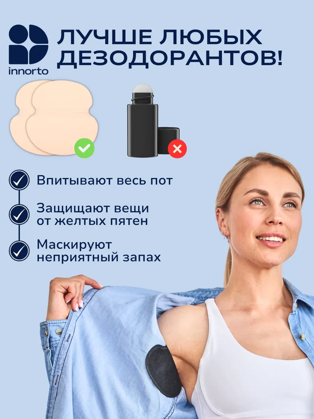 Вкладыши прокладки от пота для подмышек